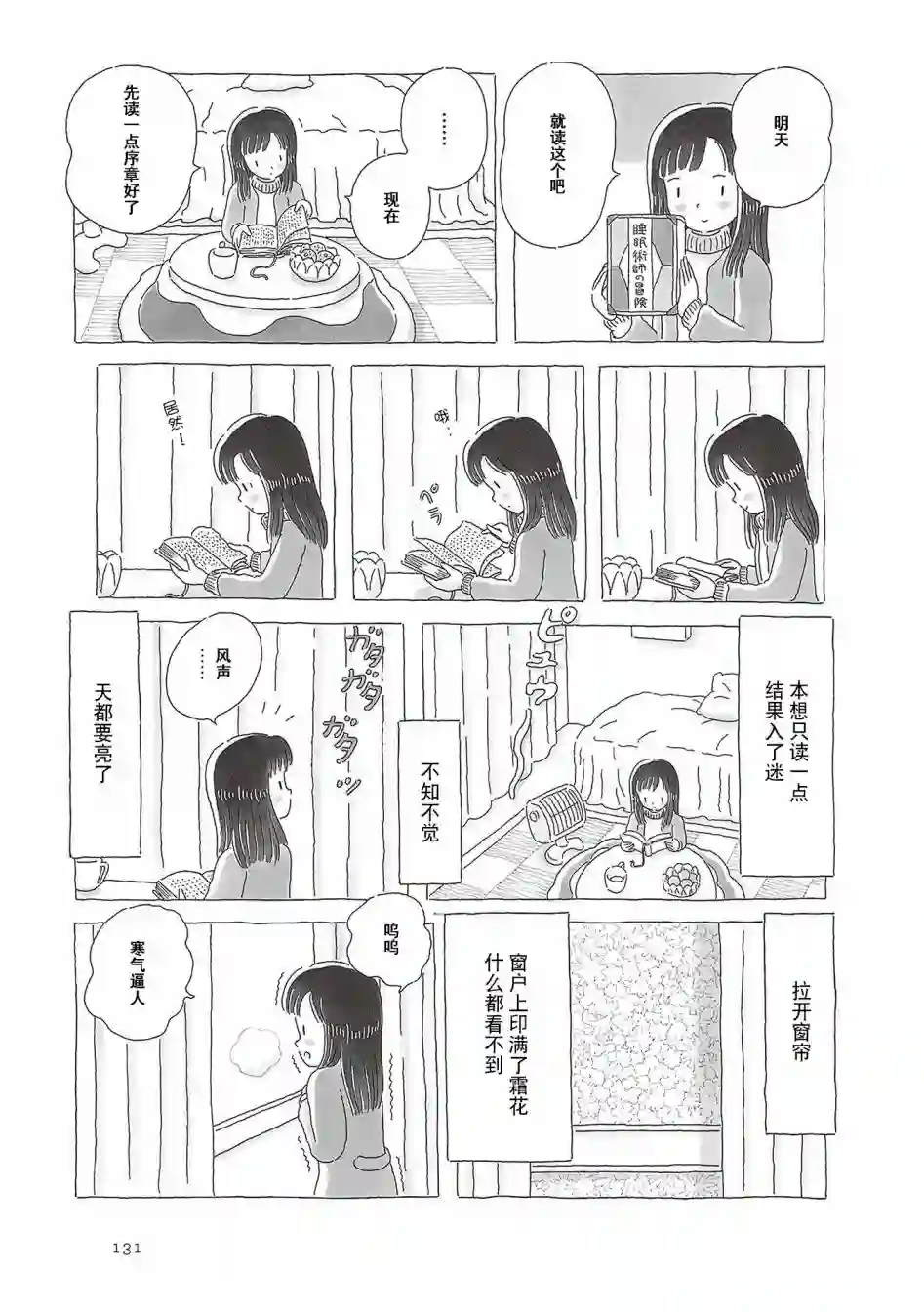 午后的呵欠第65话