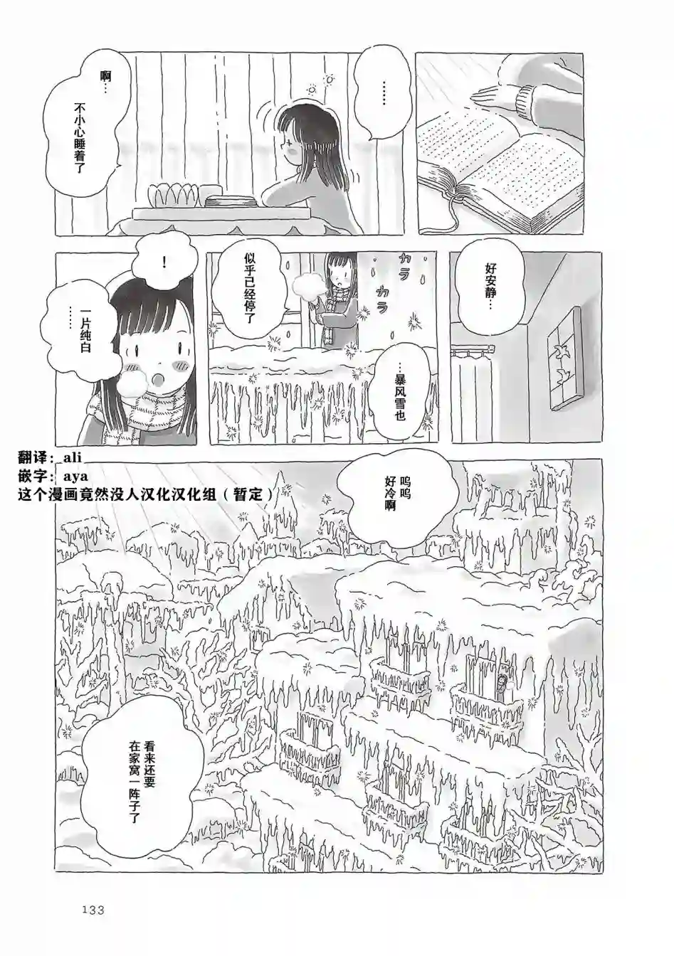 午后的呵欠第65话