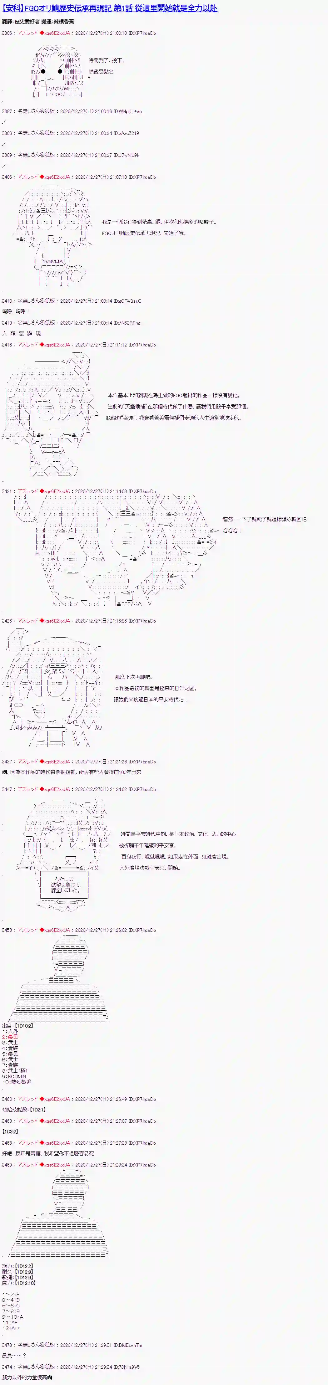 FGO原创从者历史传承再现记第01话·【冲这里开始就是全力以赴】