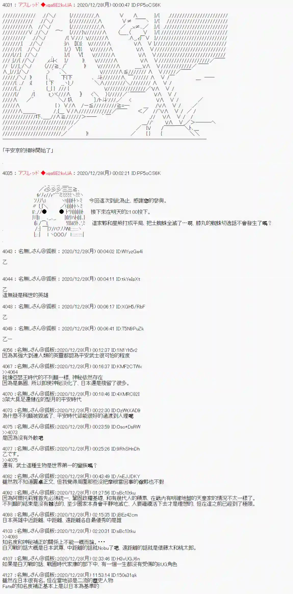 FGO原创从者历史传承再现记第01话·【冲这里开始就是全力以赴】