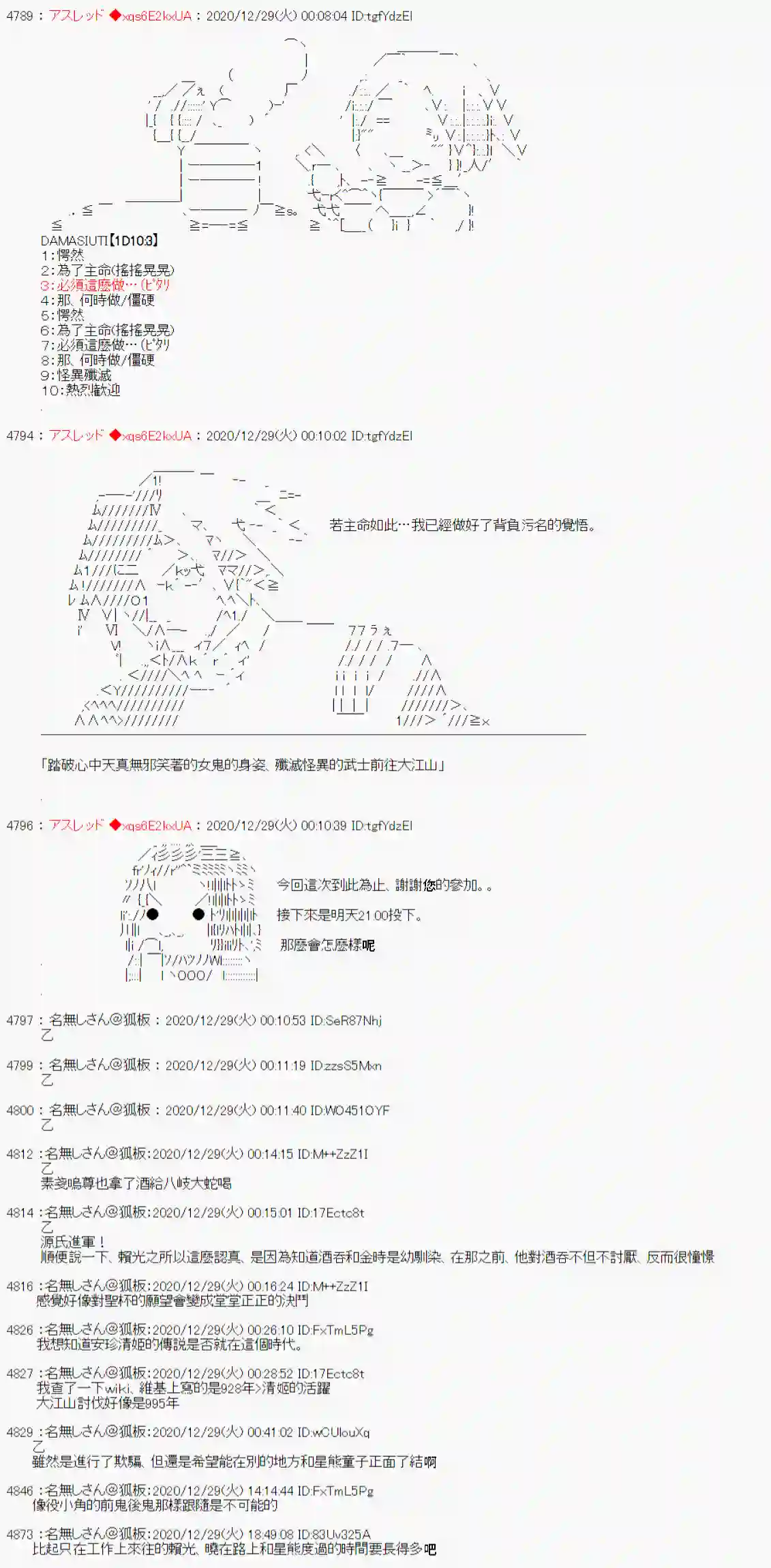 FGO原创从者历史传承再现记第02话·【若主命如此….】