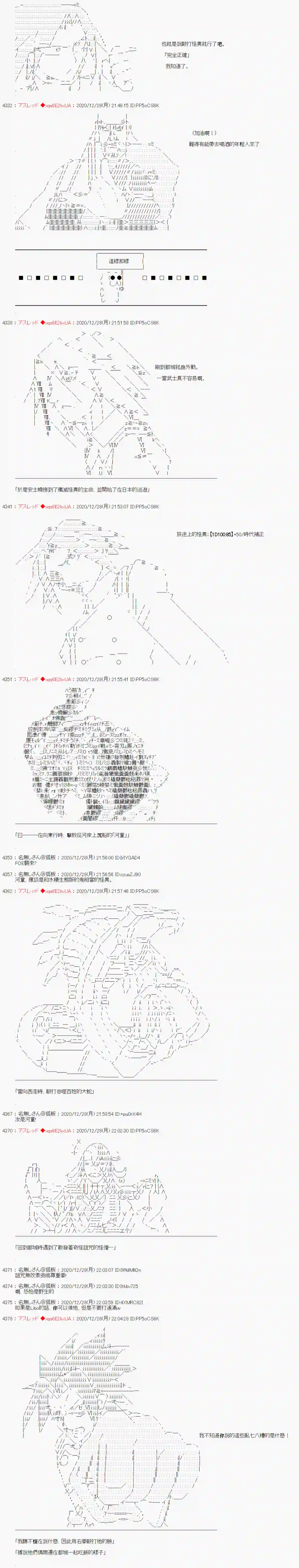 FGO原创从者历史传承再现记第02话·【若主命如此….】