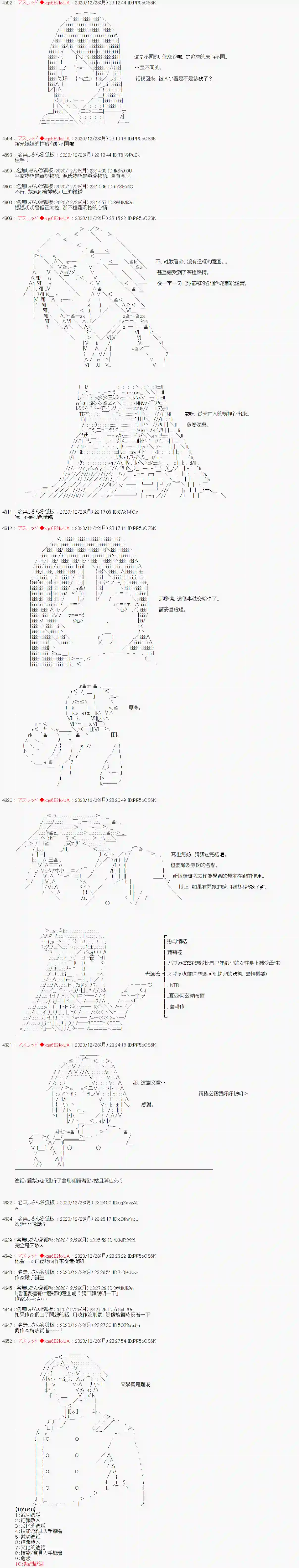 FGO原创从者历史传承再现记第02话·【若主命如此….】