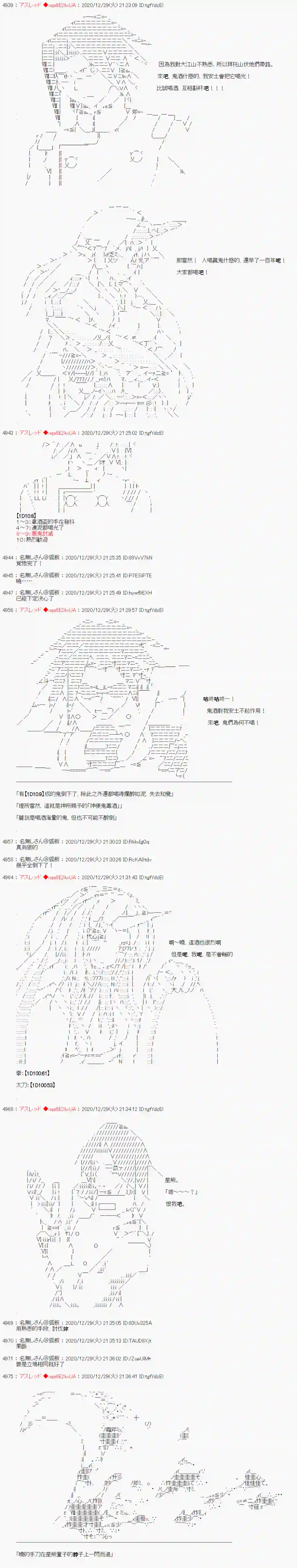 FGO原创从者历史传承再现记第03话·【恶鬼讨伐、來吧】