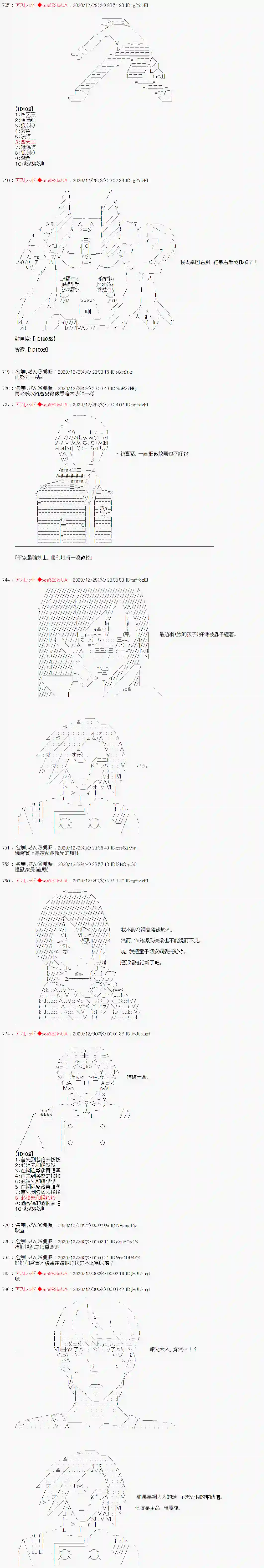 FGO原创从者历史传承再现记第03话·【恶鬼讨伐、來吧】