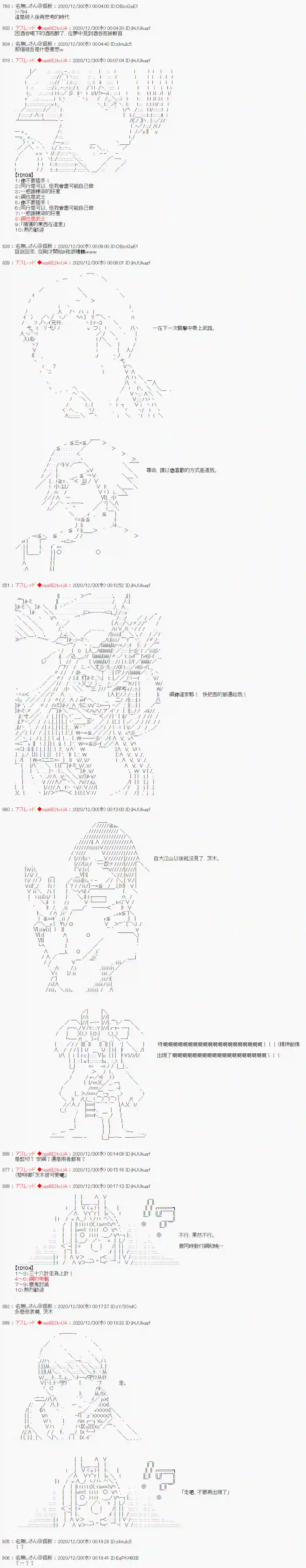 FGO原创从者历史传承再现记第03话·【恶鬼讨伐、來吧】