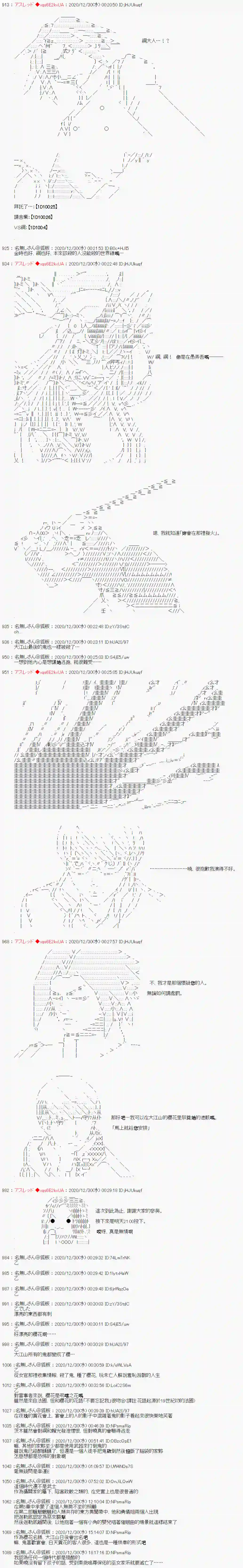FGO原创从者历史传承再现记第03话·【恶鬼讨伐、來吧】