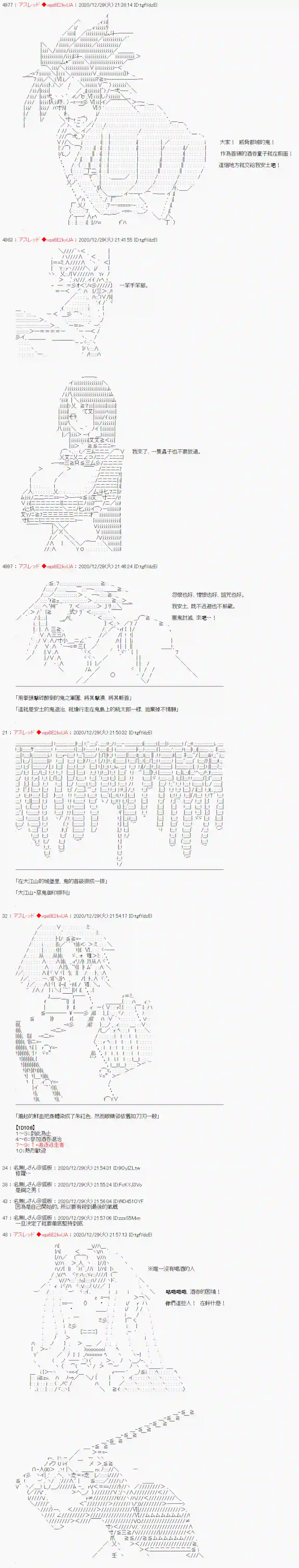 FGO原创从者历史传承再现记第03话·【恶鬼讨伐、來吧】