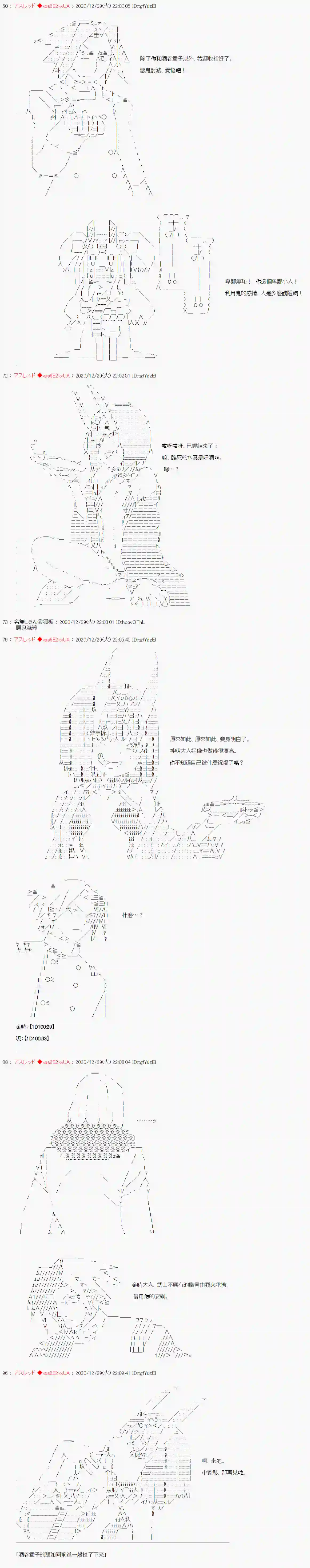 FGO原创从者历史传承再现记第03话·【恶鬼讨伐、來吧】