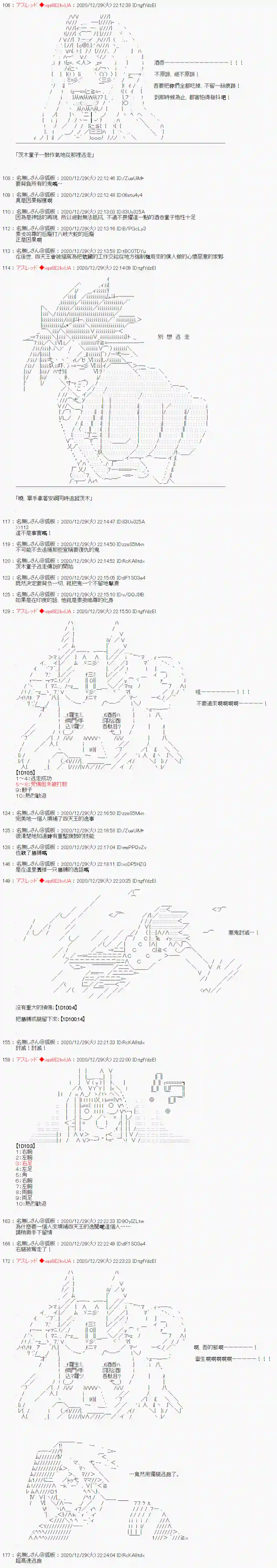 FGO原创从者历史传承再现记第03话·【恶鬼讨伐、來吧】