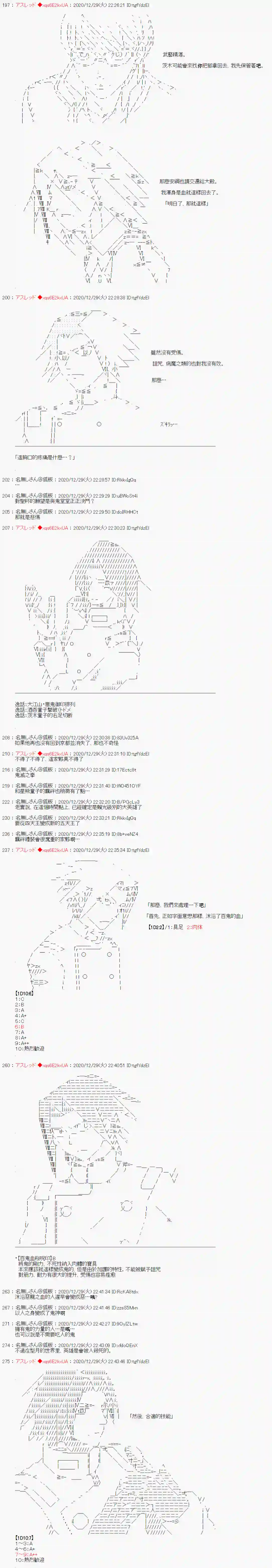 FGO原创从者历史传承再现记第03话·【恶鬼讨伐、來吧】