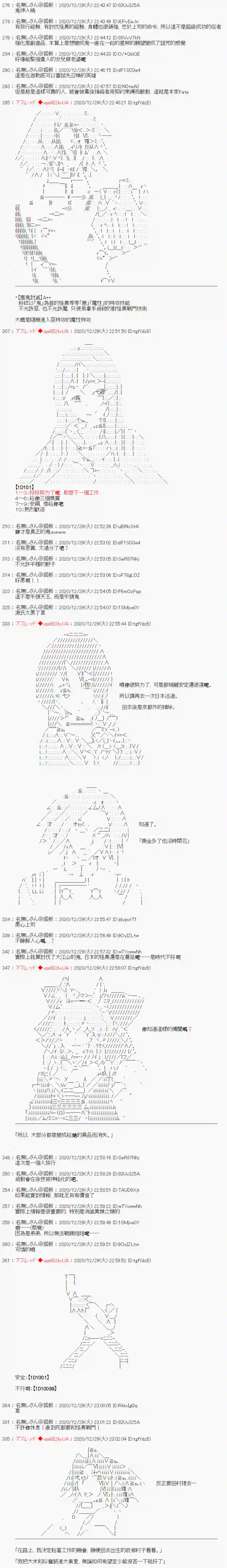 FGO原创从者历史传承再现记第03话·【恶鬼讨伐、來吧】