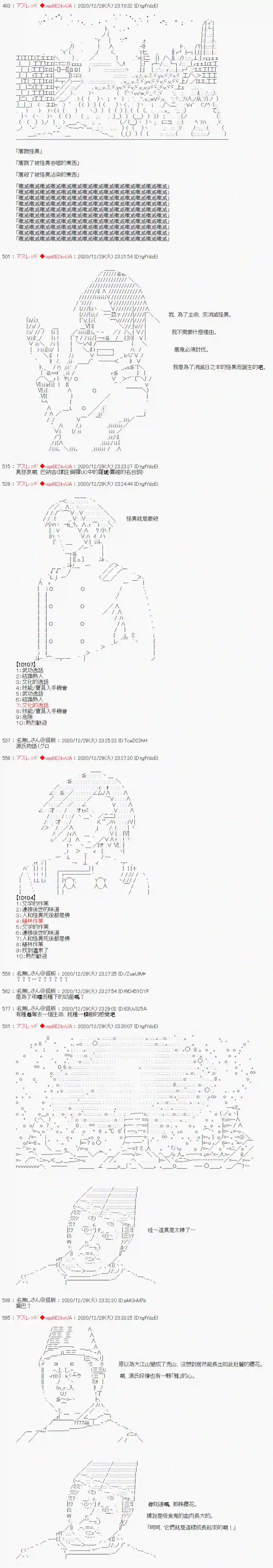 FGO原创从者历史传承再现记第03话·【恶鬼讨伐、來吧】