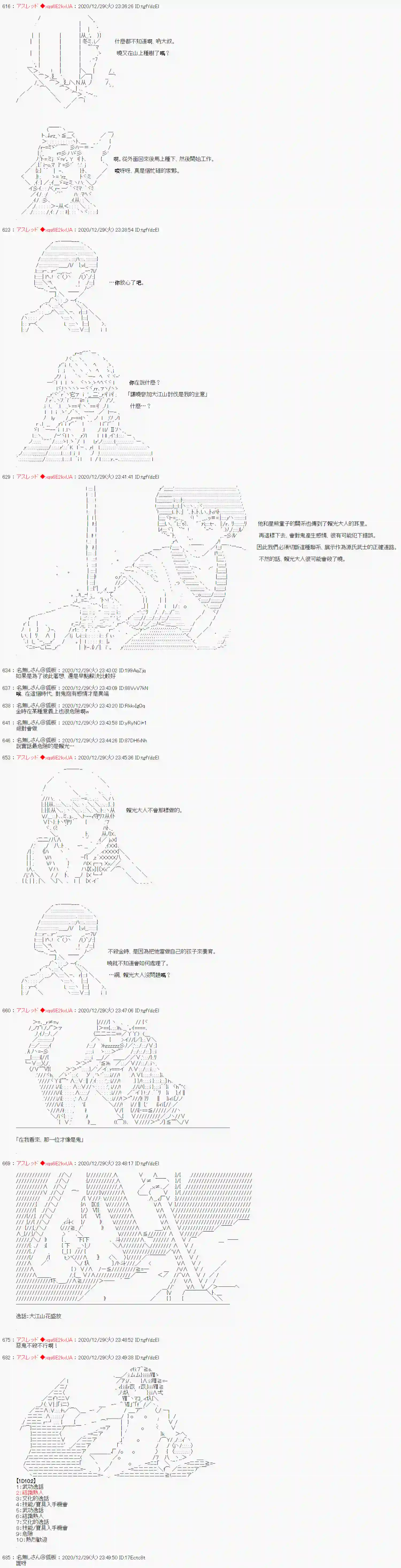 FGO原创从者历史传承再现记第03话·【恶鬼讨伐、來吧】
