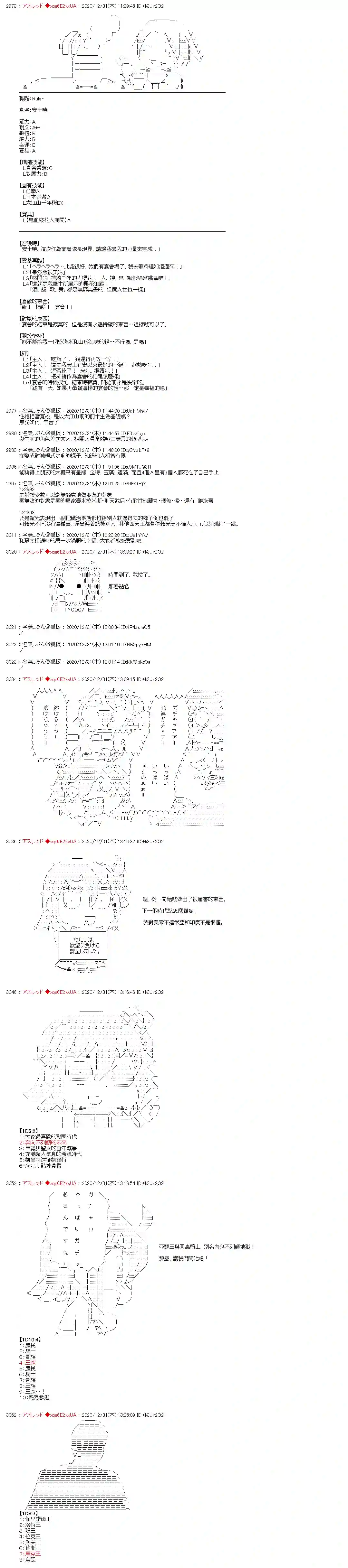 FGO原创从者历史传承再现记第05话