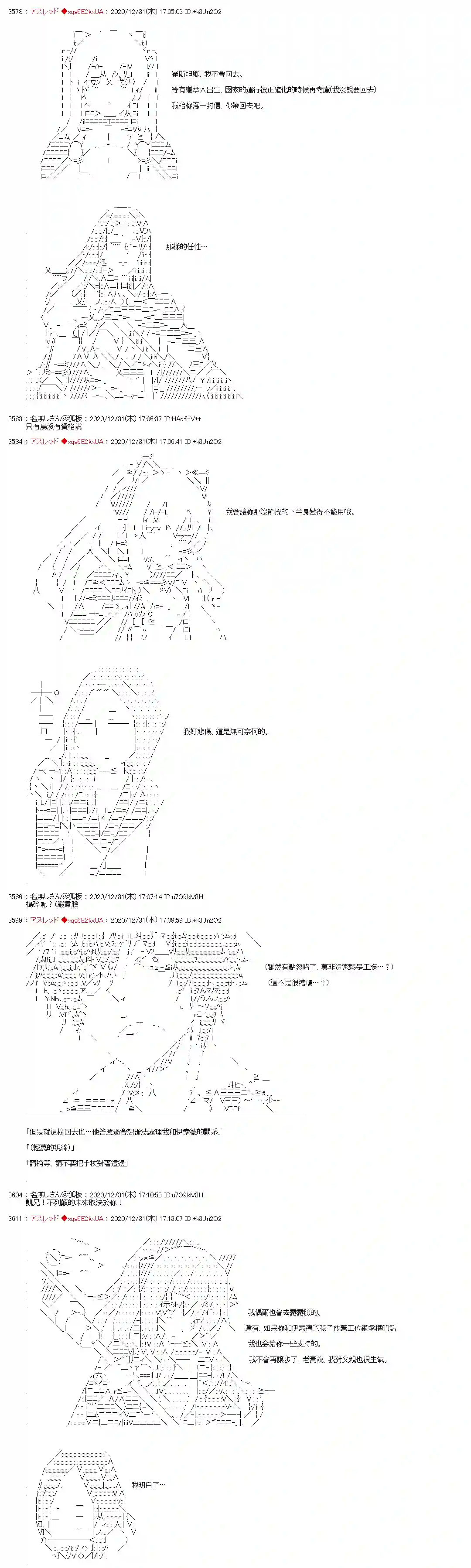 FGO原创从者历史传承再现记第05话