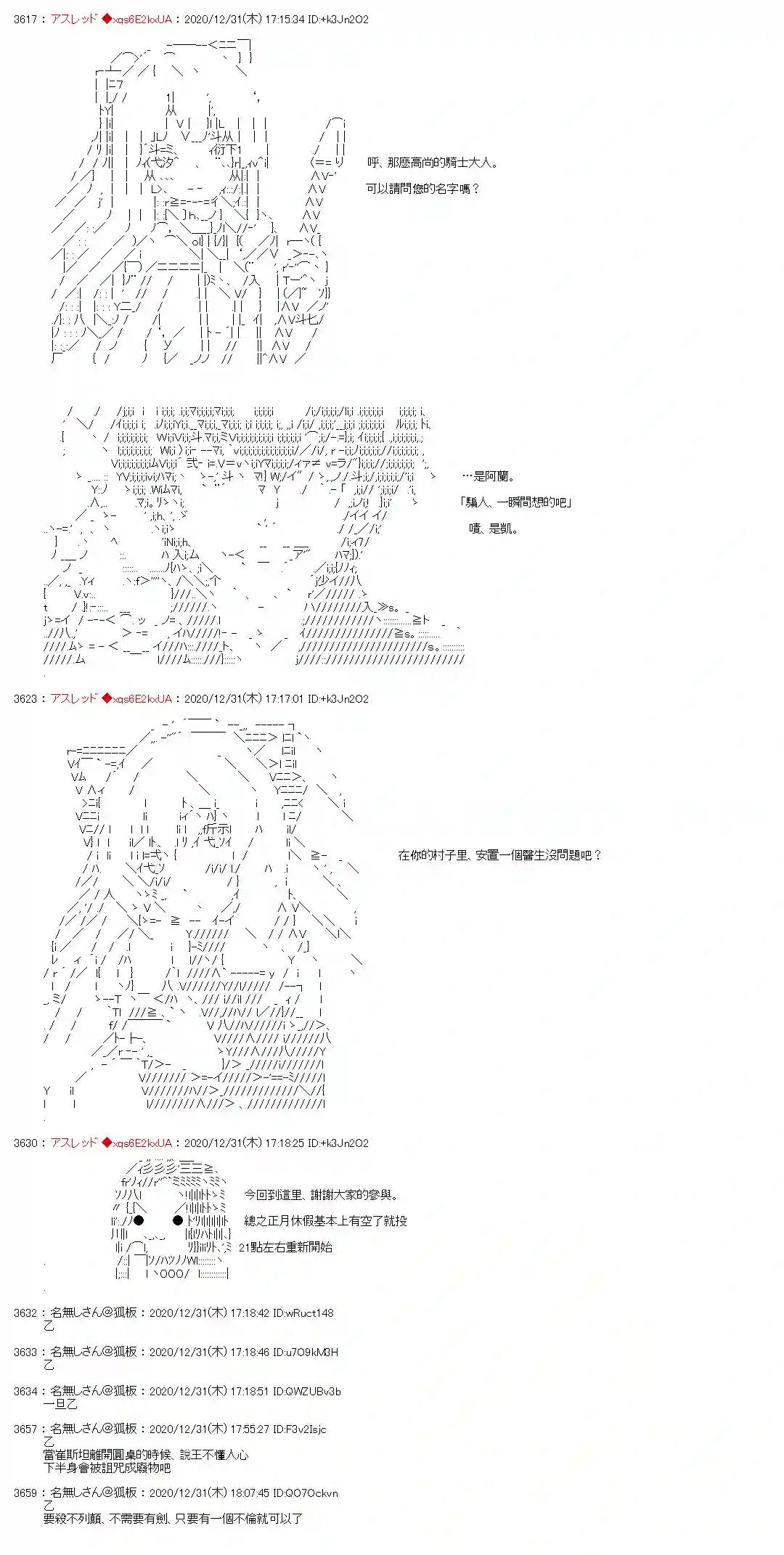 FGO原创从者历史传承再现记第05话