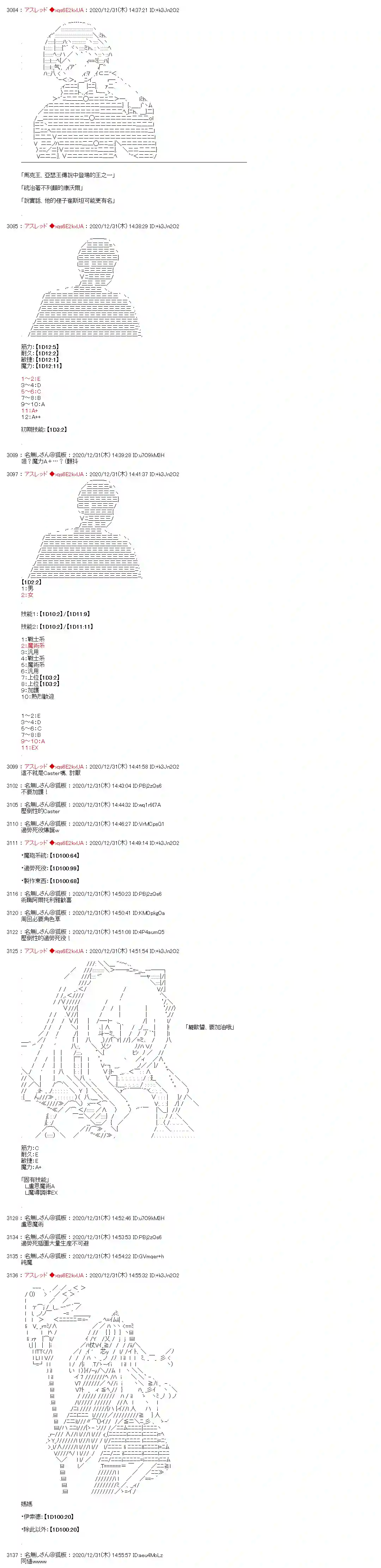 FGO原创从者历史传承再现记第05话