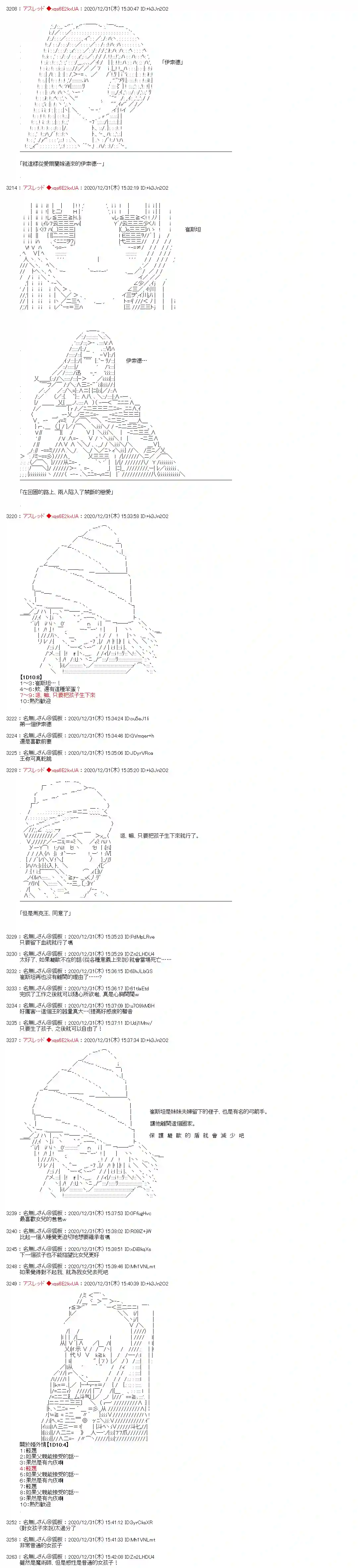 FGO原创从者历史传承再现记第05话