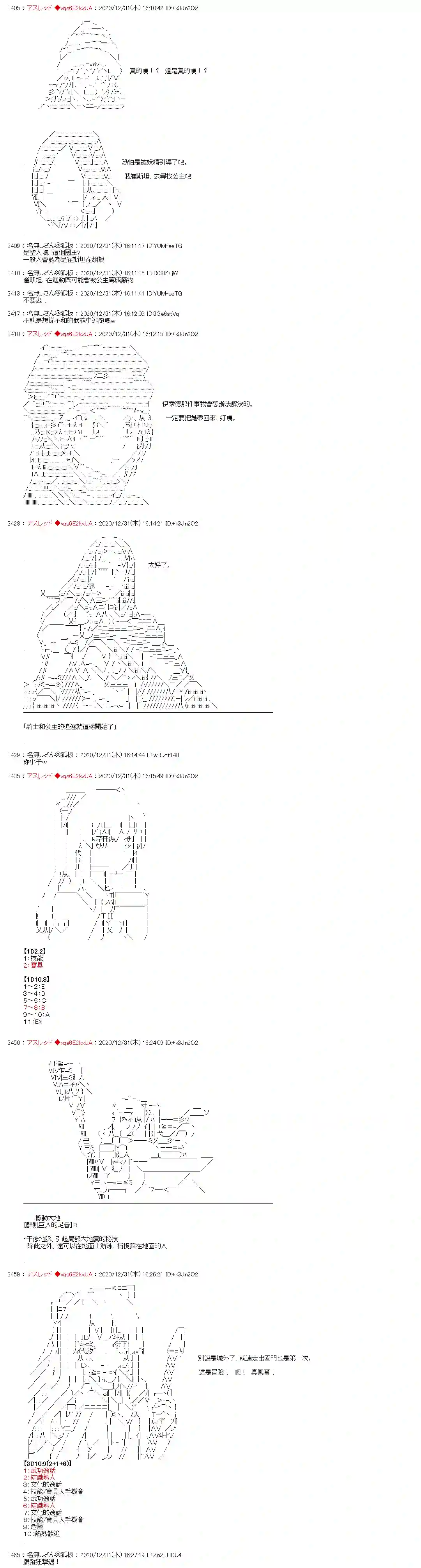 FGO原创从者历史传承再现记第05话