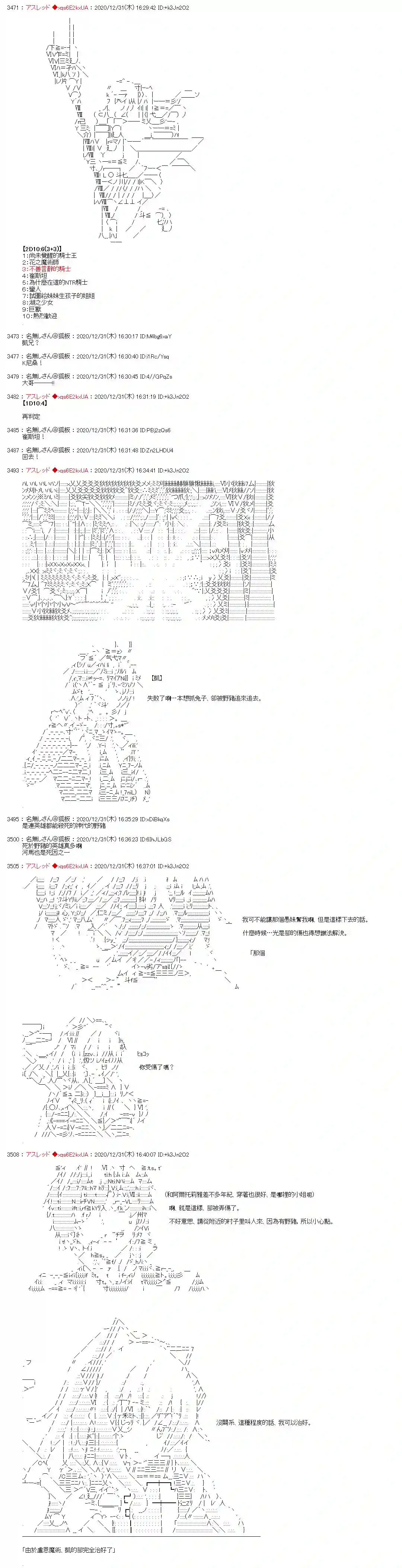 FGO原创从者历史传承再现记第05话