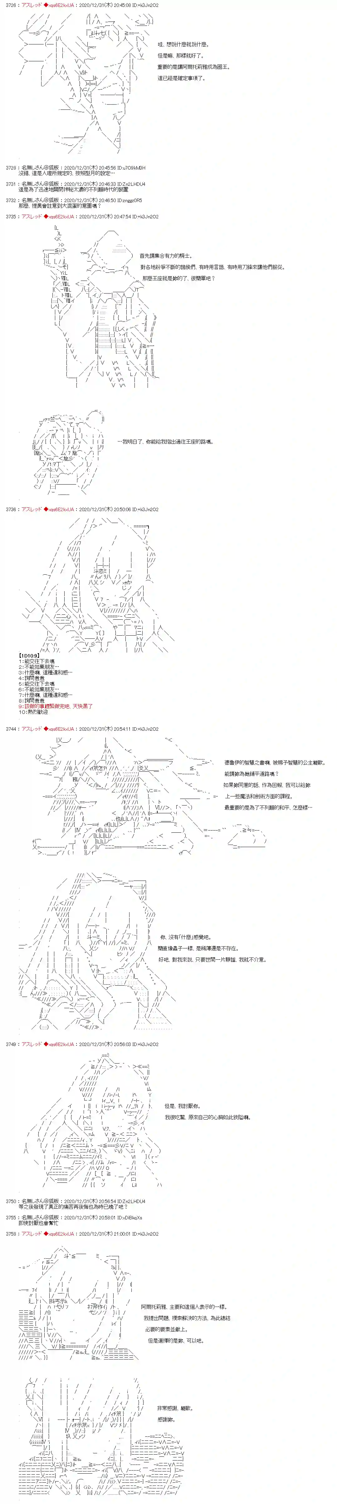 FGO原创从者历史传承再现记第06话