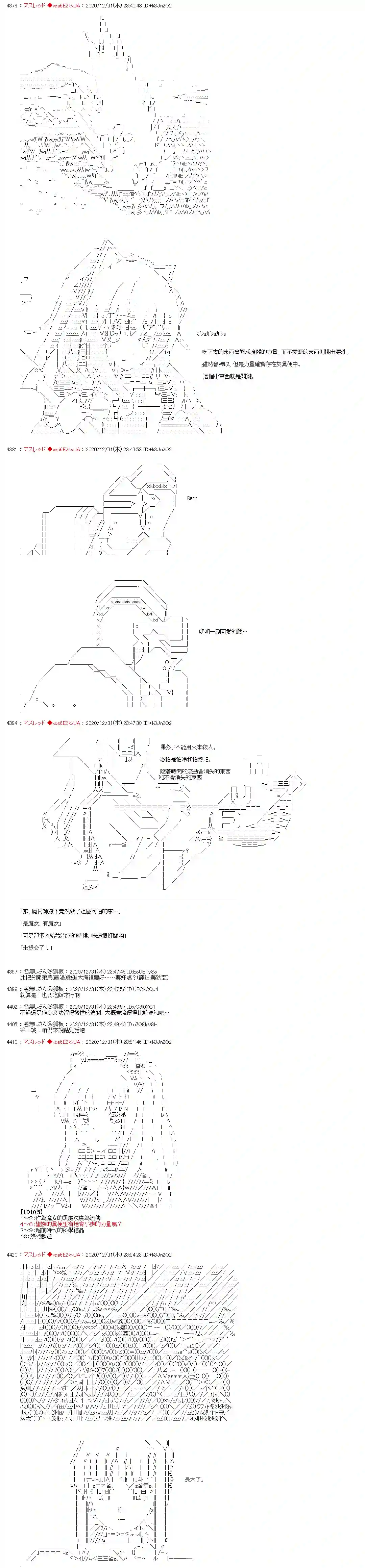 FGO原创从者历史传承再现记第06话