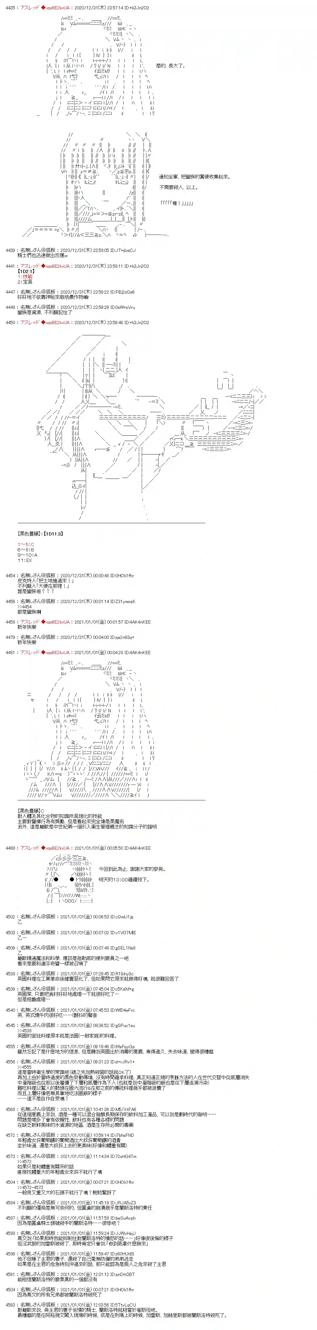 FGO原创从者历史传承再现记第06话