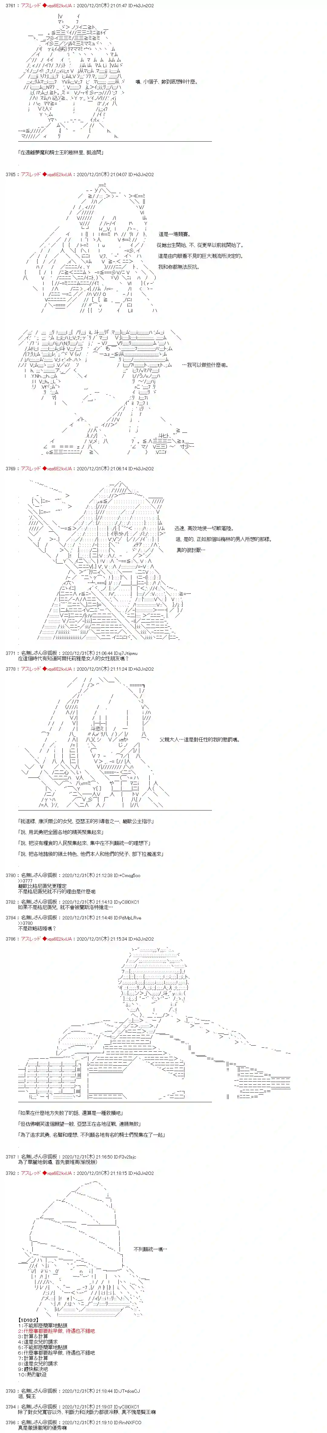 FGO原创从者历史传承再现记第06话