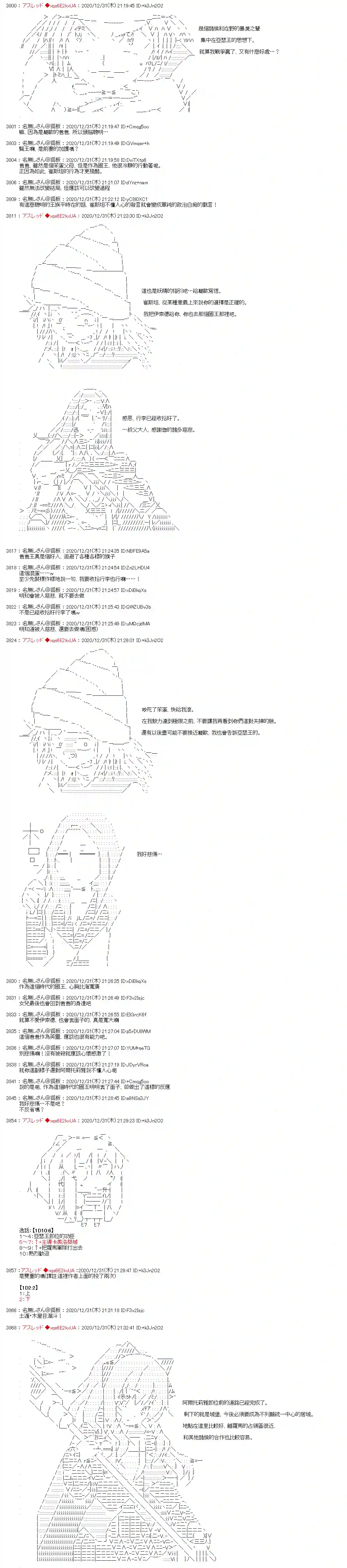 FGO原创从者历史传承再现记第06话