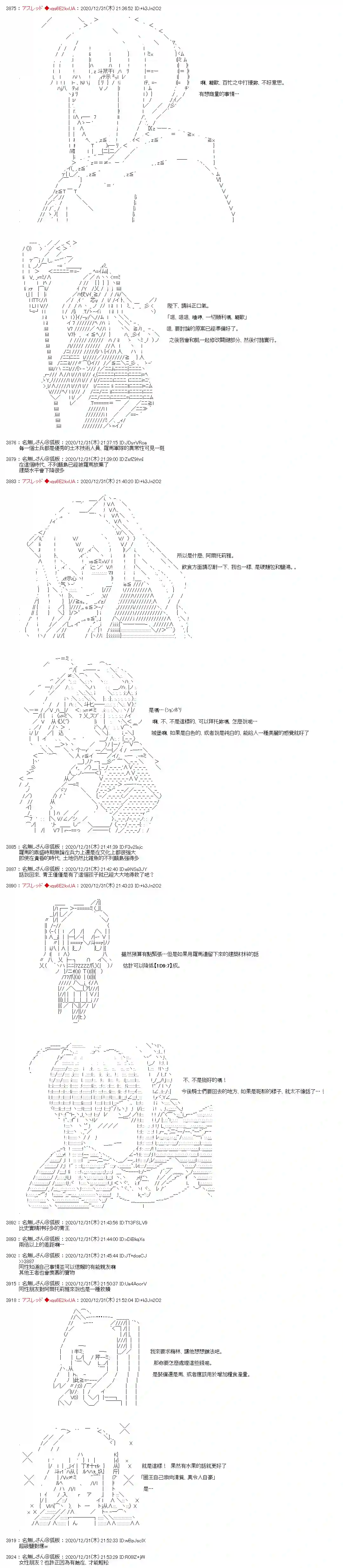 FGO原创从者历史传承再现记第06话