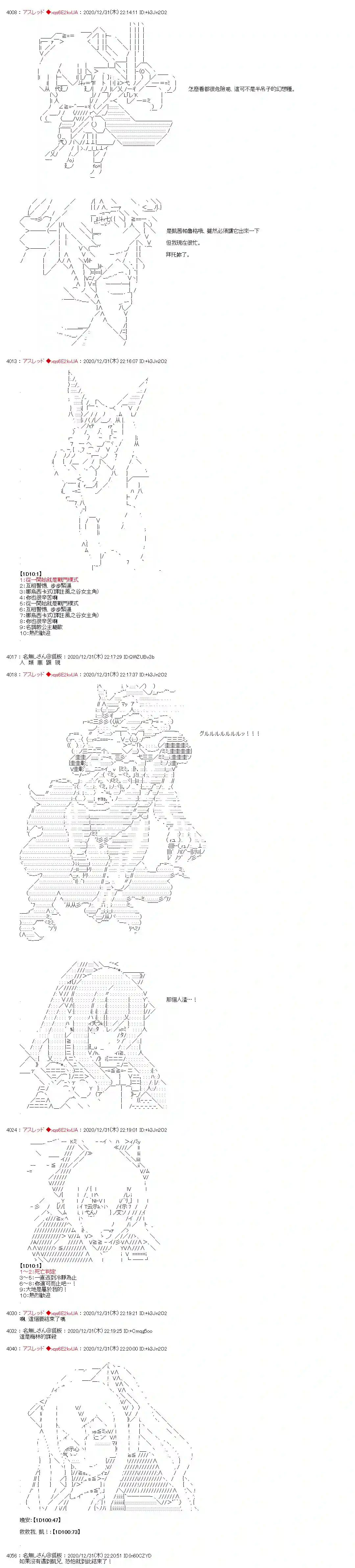 FGO原创从者历史传承再现记第06话