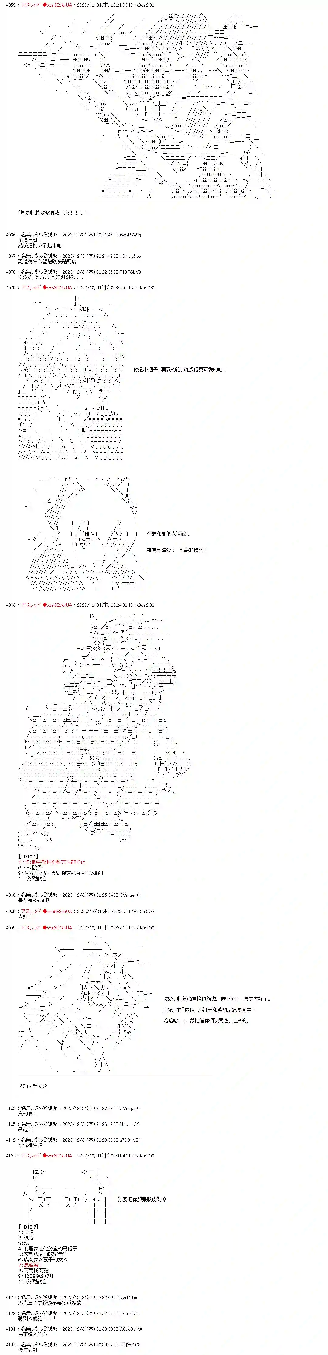 FGO原创从者历史传承再现记第06话