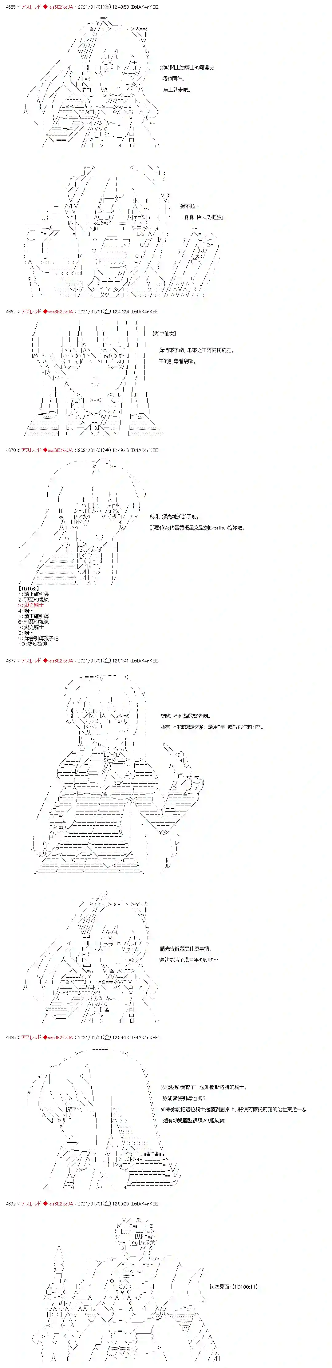 FGO原创从者历史传承再现记第07话