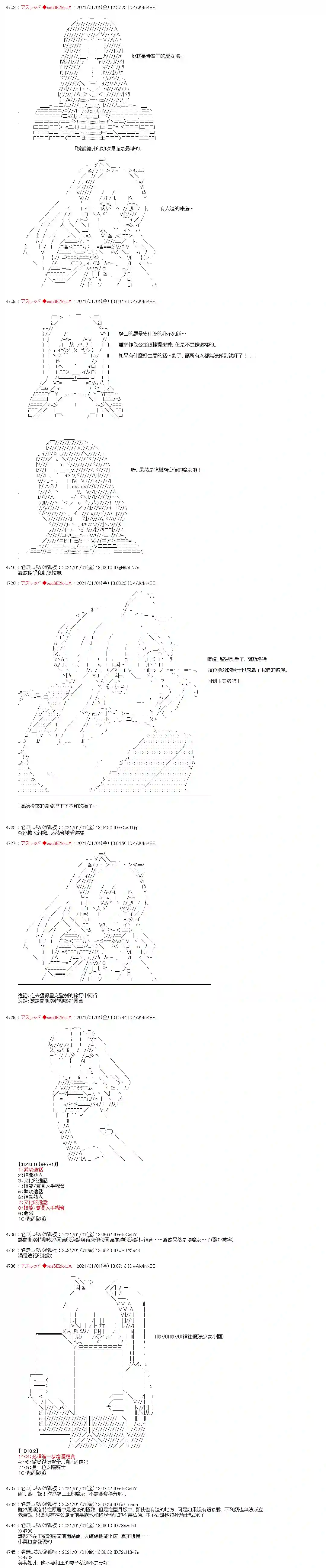 FGO原创从者历史传承再现记第07话