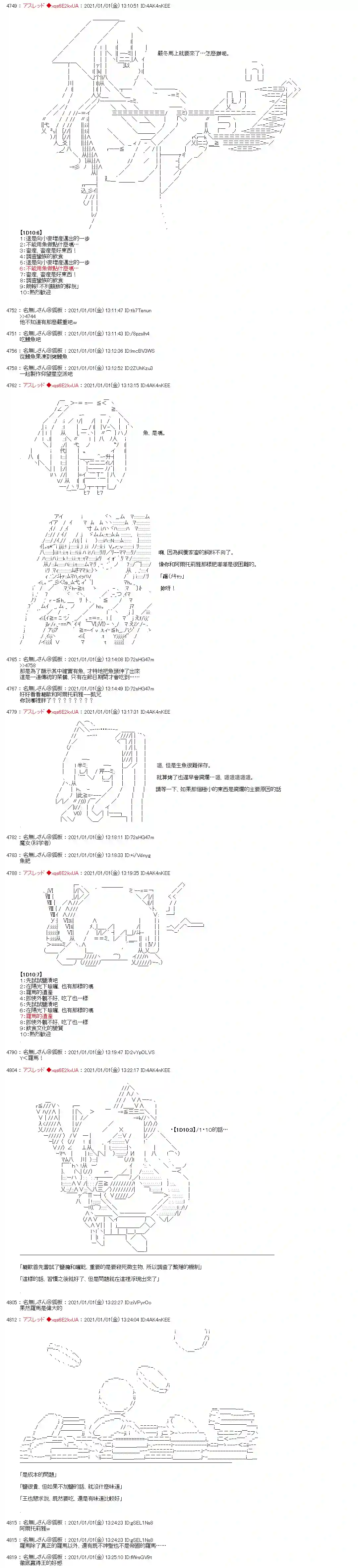 FGO原创从者历史传承再现记第07话