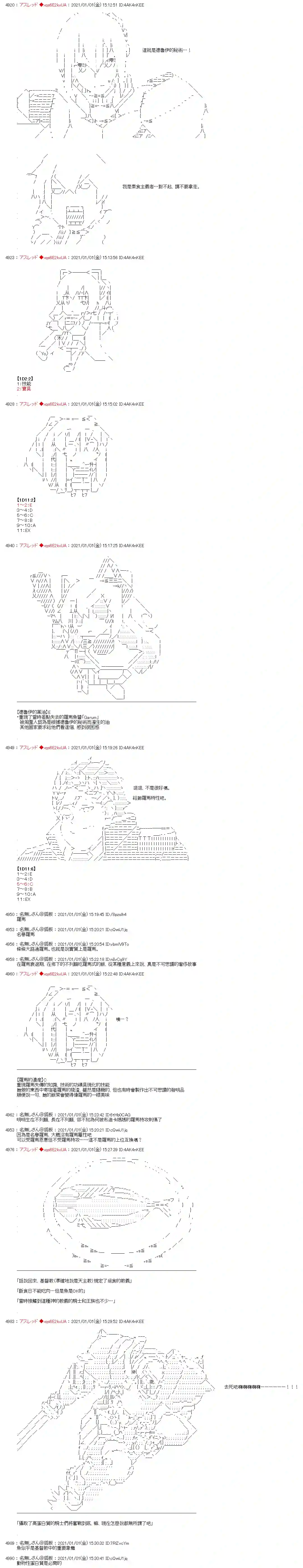 FGO原创从者历史传承再现记第07话