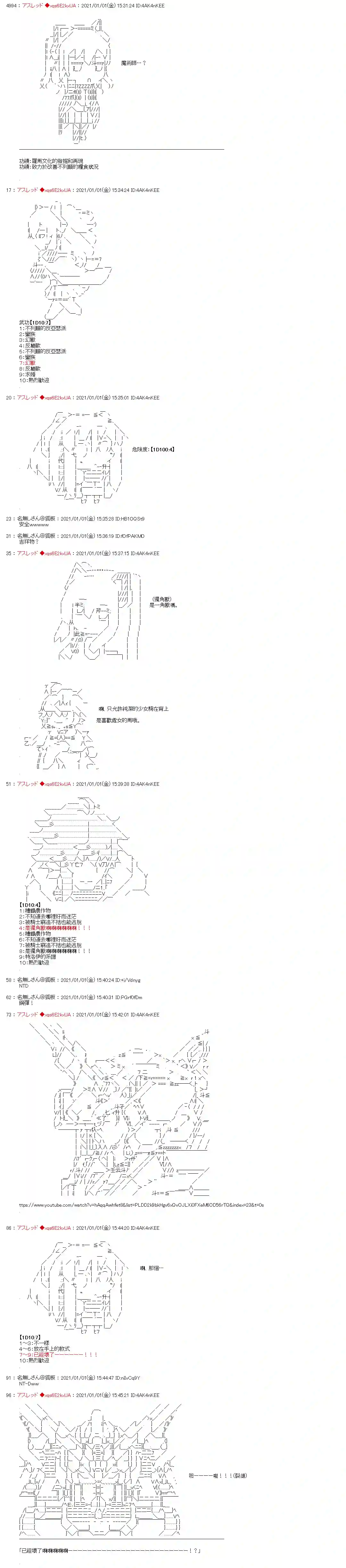 FGO原创从者历史传承再现记第07话