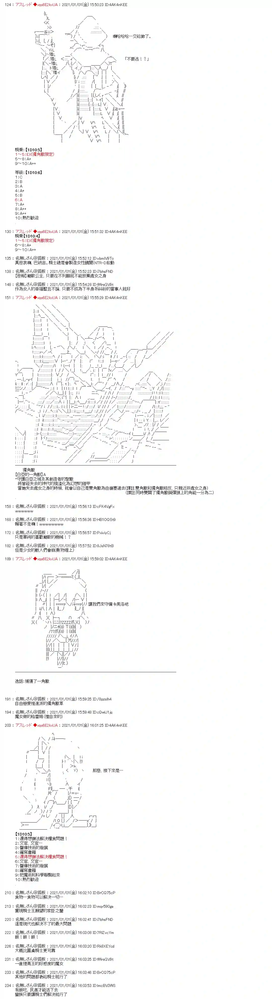 FGO原创从者历史传承再现记第07话