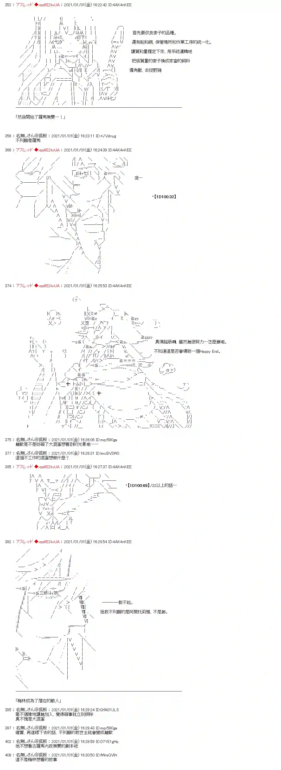 FGO原创从者历史传承再现记第07话