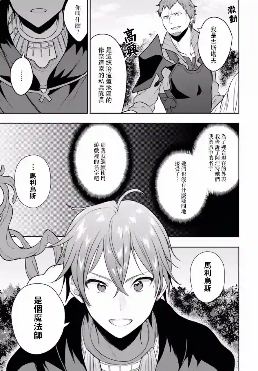 转生奇谭第04话