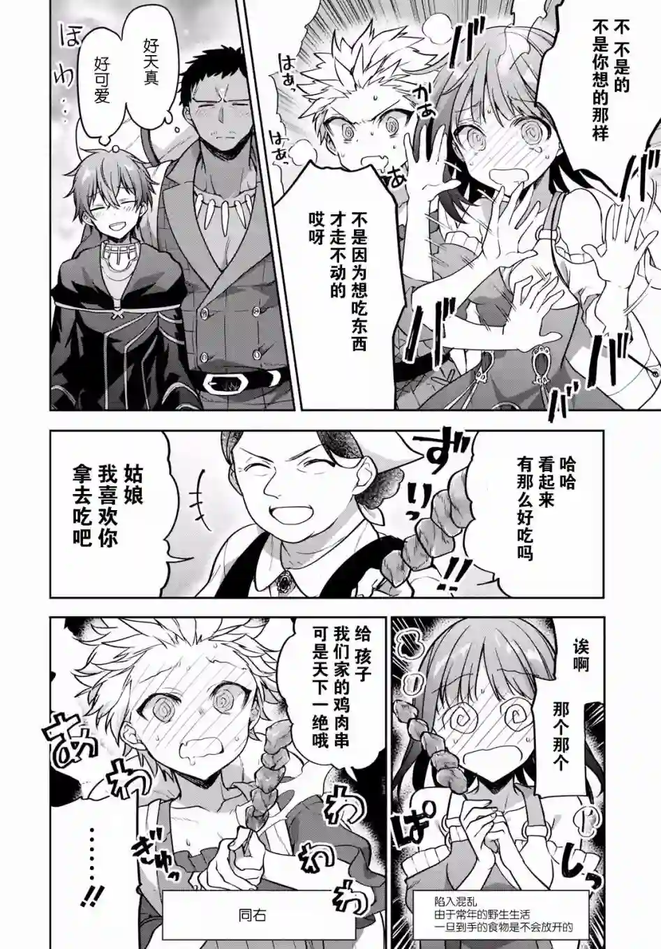 转生奇谭第14话