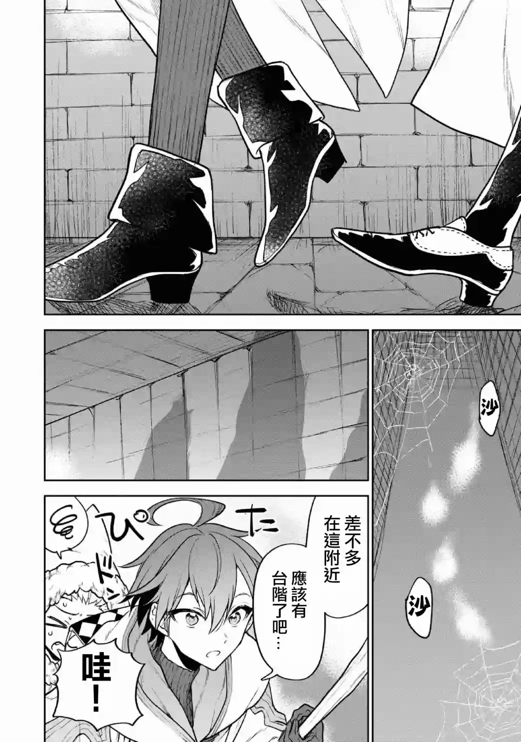 转生奇谭第29话