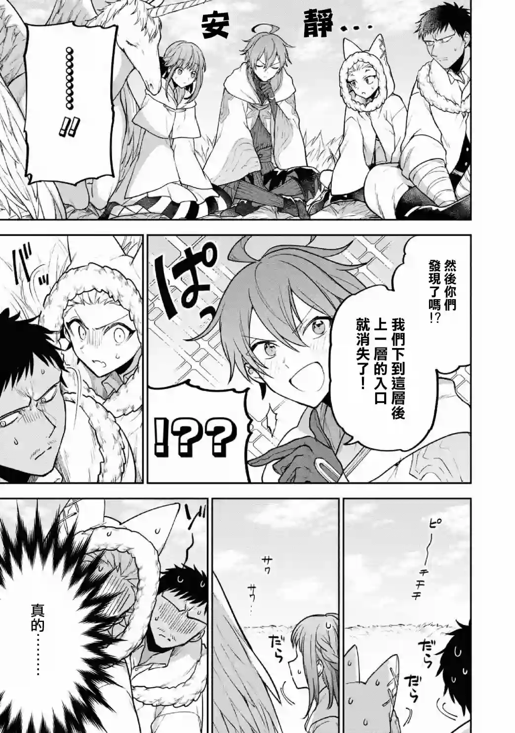 转生奇谭第29话