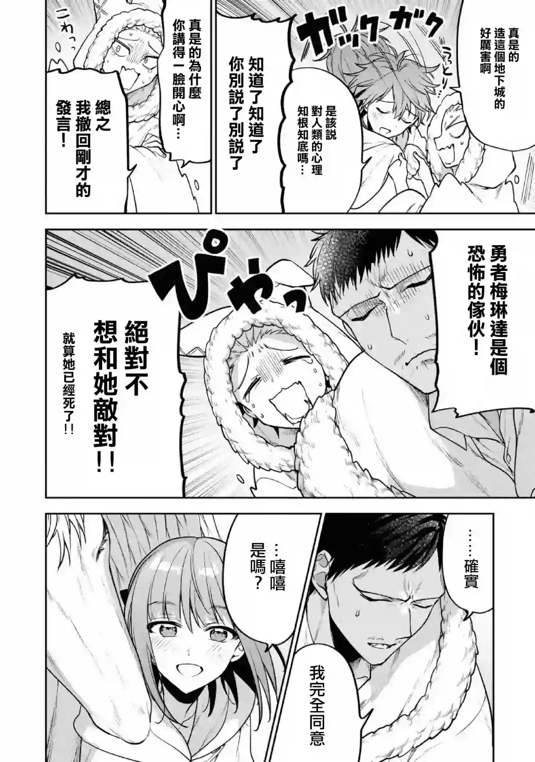 转生奇谭第29话