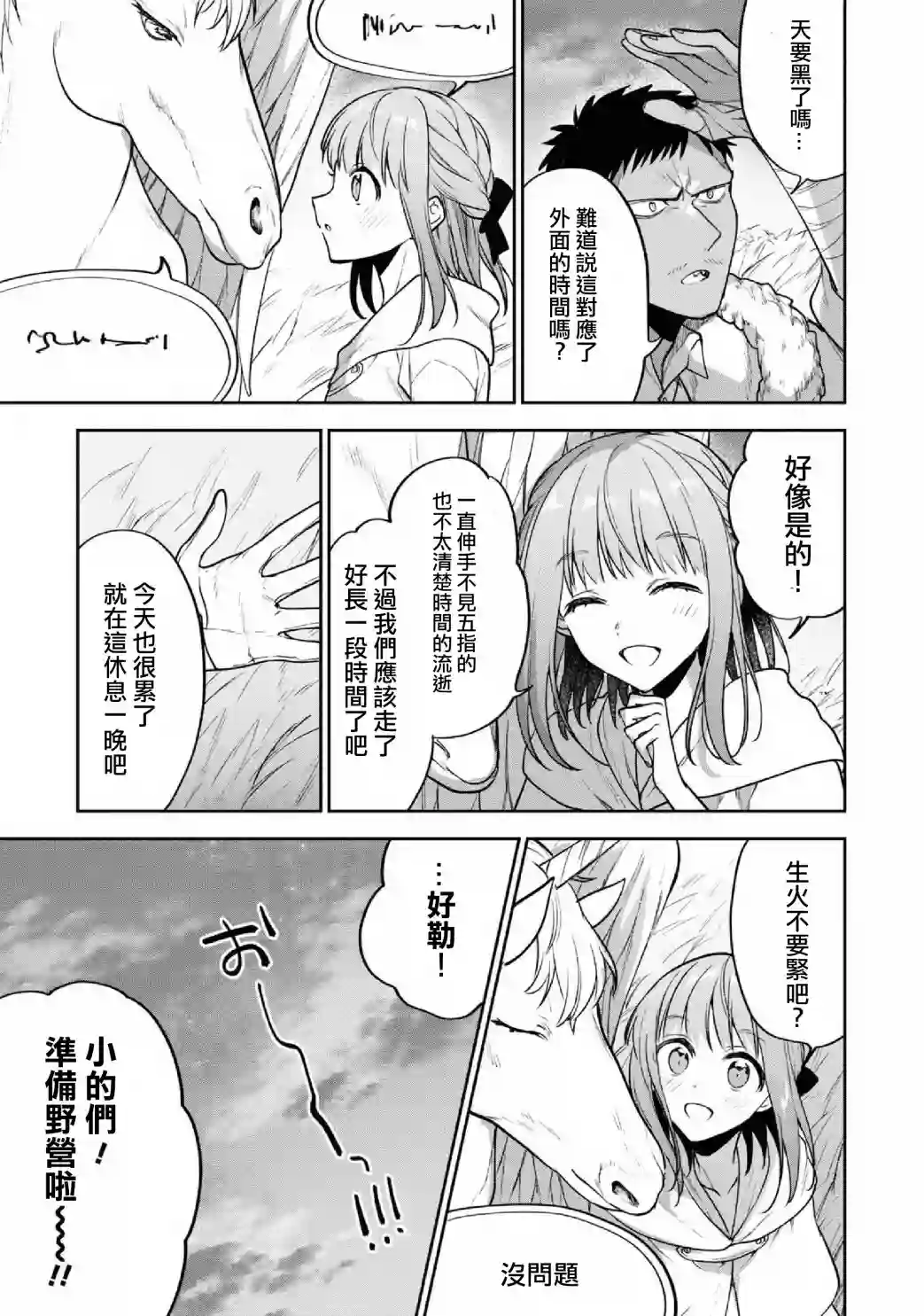 转生奇谭第29话