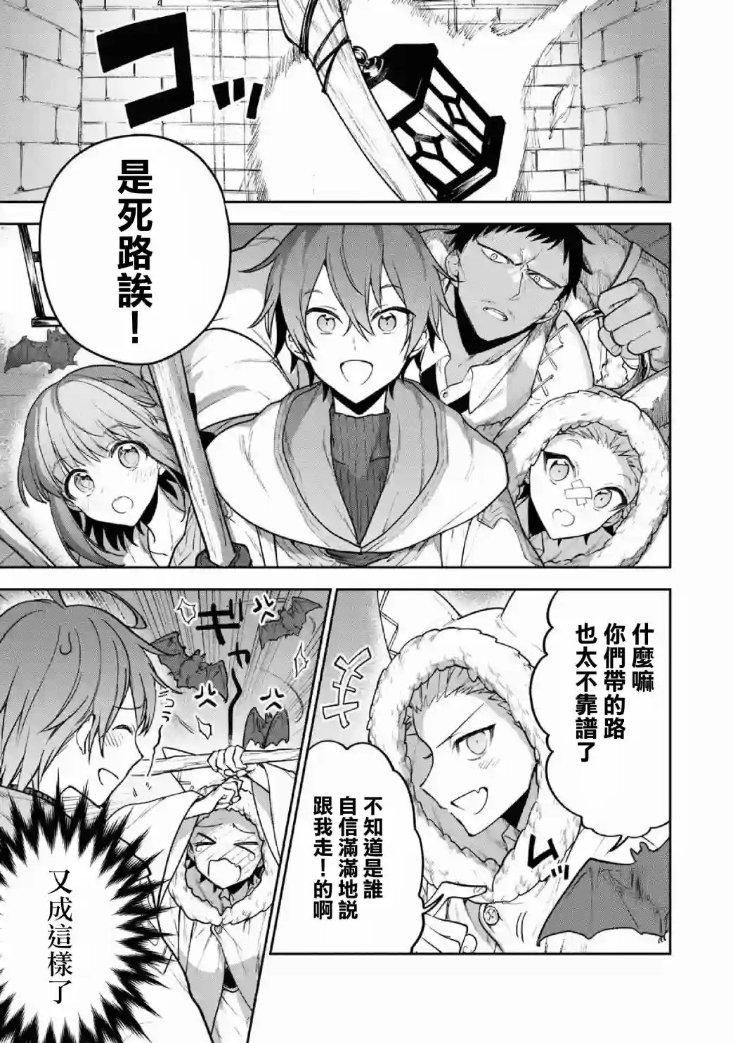 转生奇谭第29话