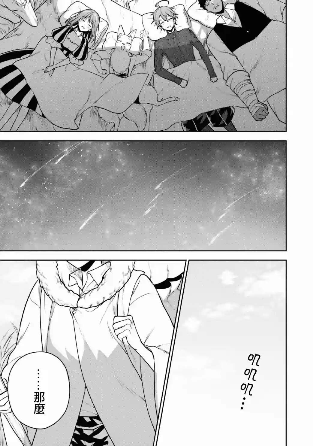 转生奇谭第29话