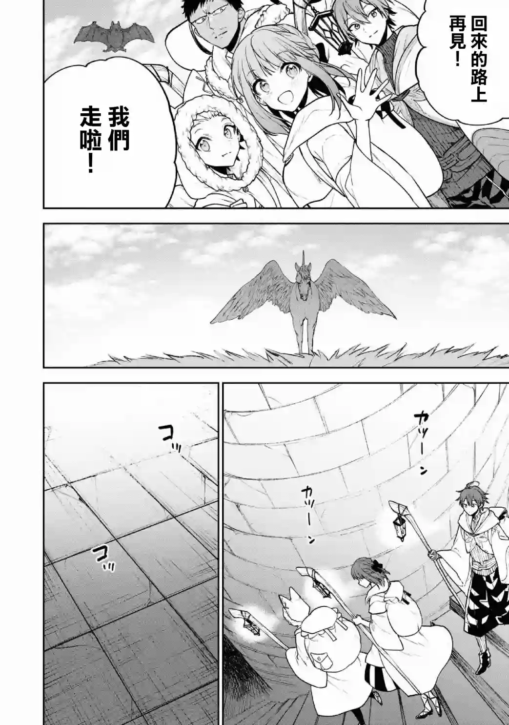 转生奇谭第29话