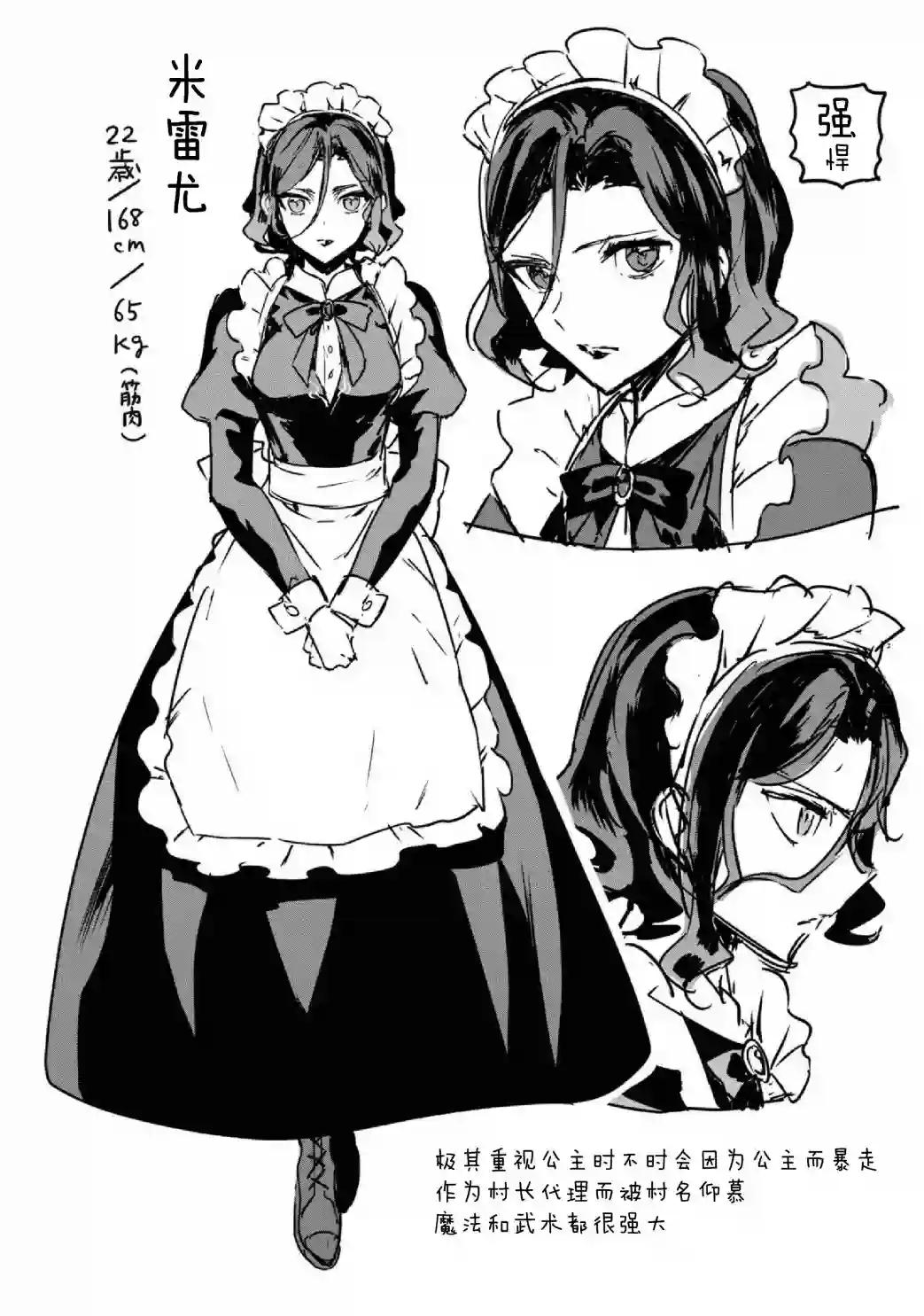 转生奇谭第29话